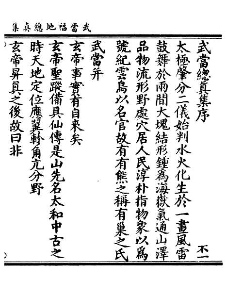 【正统道藏[不上]】上海涵芬楼.pdf