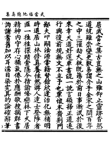 【正统道藏[不上]】上海涵芬楼.pdf