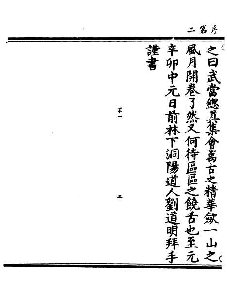 【正统道藏[不上]】上海涵芬楼.pdf