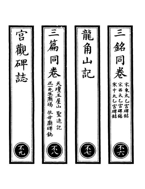 【正统道藏[不下]】上海涵芬楼.pdf