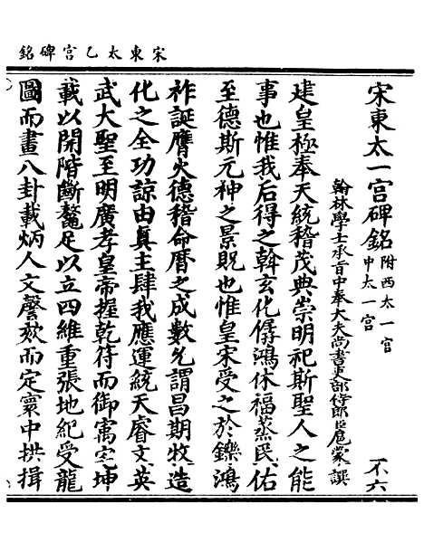 【正统道藏[不下]】上海涵芬楼.pdf