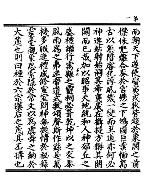 【正统道藏[不下]】上海涵芬楼.pdf