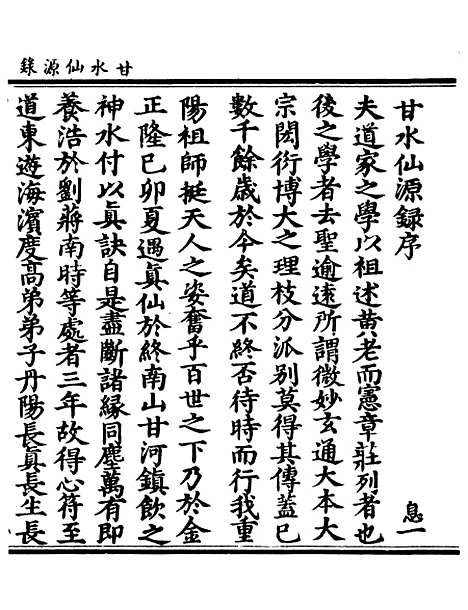 【正统道藏[息上]】上海涵芬楼.pdf