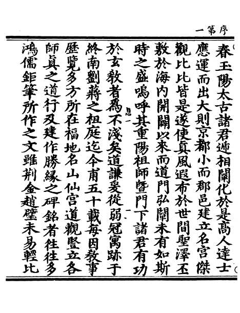 【正统道藏[息上]】上海涵芬楼.pdf