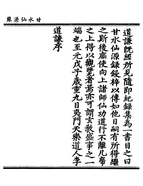 【正统道藏[息上]】上海涵芬楼.pdf