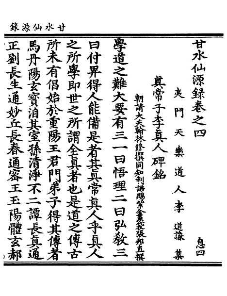 【正统道藏[息中]】上海涵芬楼.pdf