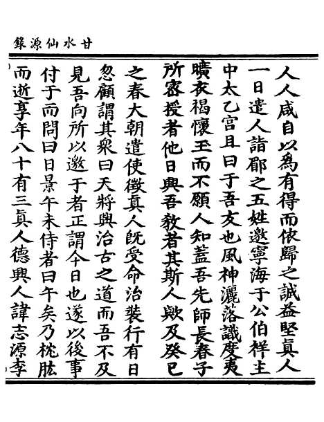 【正统道藏[息中]】上海涵芬楼.pdf