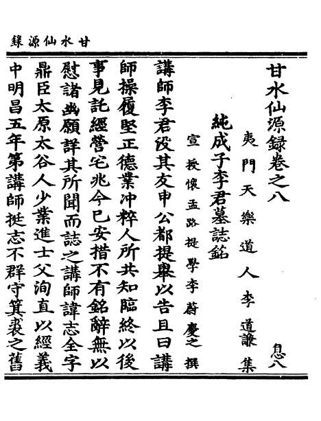 【正统道藏[息下]】上海涵芬楼.pdf