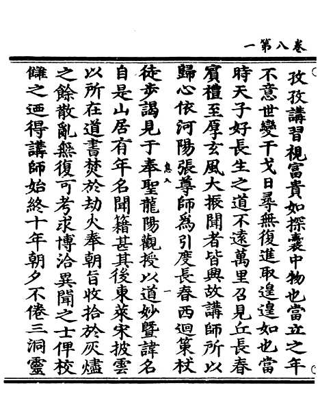 【正统道藏[息下]】上海涵芬楼.pdf