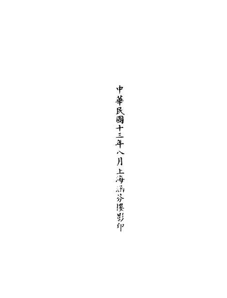 【正统道藏[渊上]】上海涵芬楼.pdf