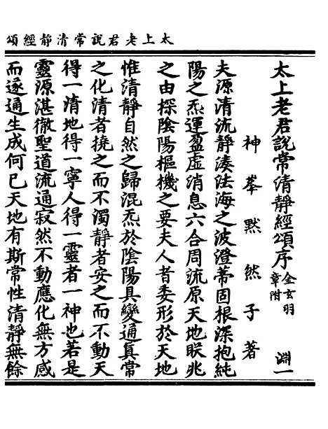 【正统道藏[渊上]】上海涵芬楼.pdf