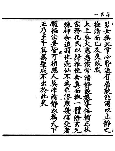 【正统道藏[渊上]】上海涵芬楼.pdf