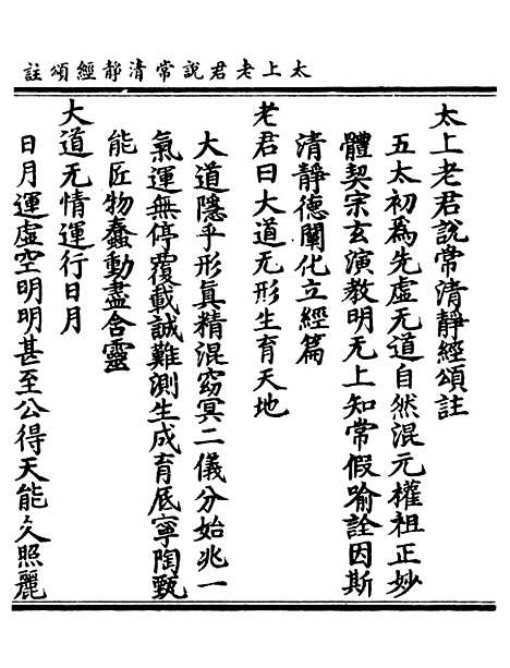 【正统道藏[渊上]】上海涵芬楼.pdf