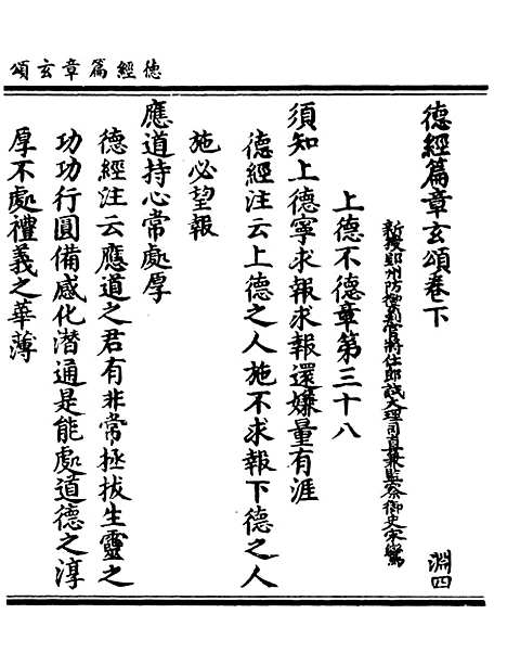 【正统道藏[渊下]】上海涵芬楼.pdf