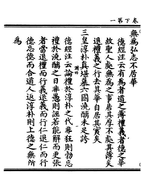 【正统道藏[渊下]】上海涵芬楼.pdf