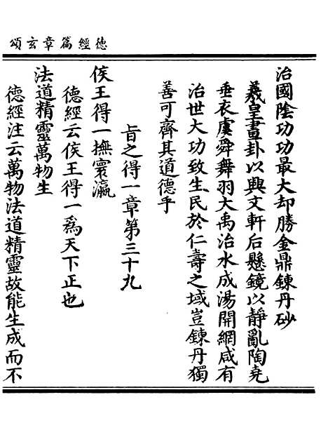 【正统道藏[渊下]】上海涵芬楼.pdf