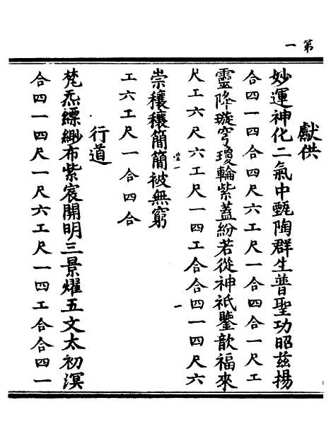 【正统道藏[澄上]】上海涵芬楼.pdf