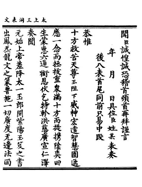 【正统道藏[澄下]】上海涵芬楼.pdf