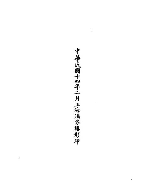 【正统道藏[映上]】上海涵芬楼.pdf