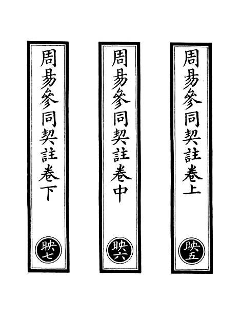 【正统道藏[映中]】上海涵芬楼.pdf