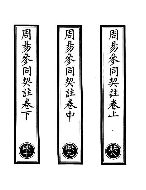 【正统道藏[映下]】上海涵芬楼.pdf