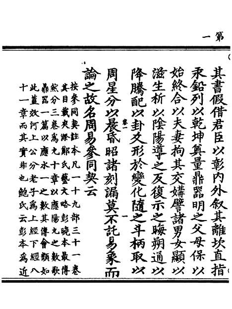 【正统道藏[容上]】上海涵芬楼.pdf