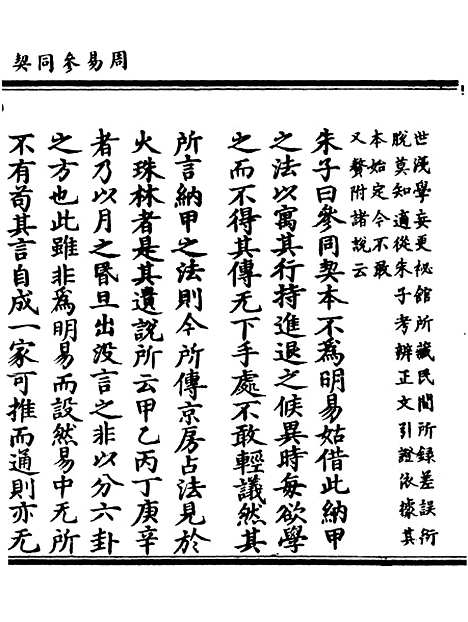 【正统道藏[容上]】上海涵芬楼.pdf