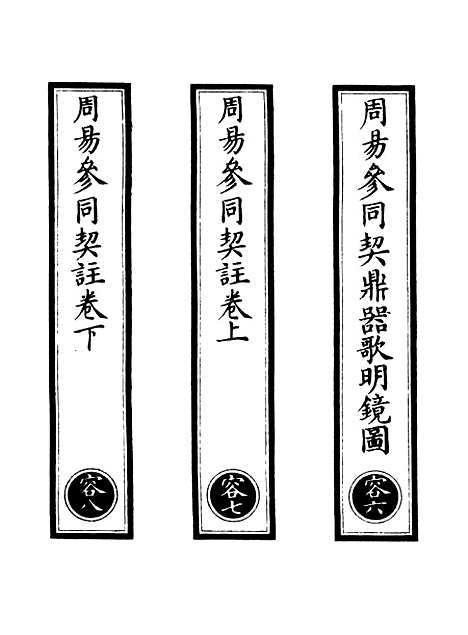 【正统道藏[容下]】上海涵芬楼.pdf