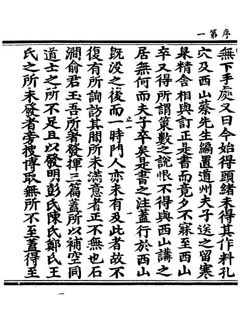 【正统道藏[止上]】上海涵芬楼.pdf