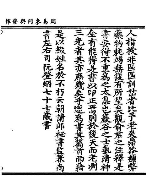 【正统道藏[止上]】上海涵芬楼.pdf