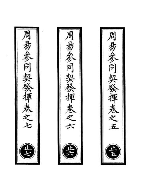 【正统道藏[止中]】上海涵芬楼.pdf