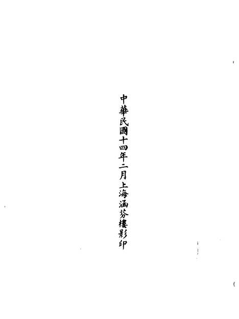 【正统道藏[止中]】上海涵芬楼.pdf