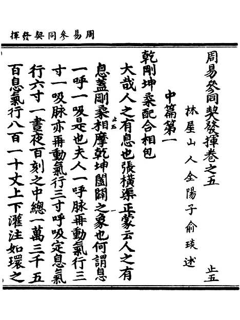 【正统道藏[止中]】上海涵芬楼.pdf