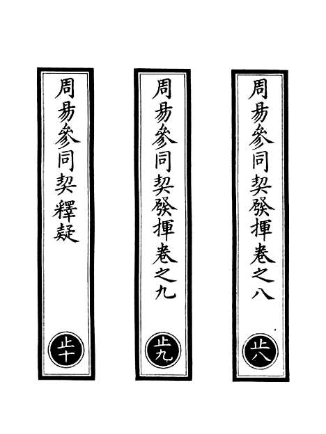 【正统道藏[止下]】上海涵芬楼.pdf