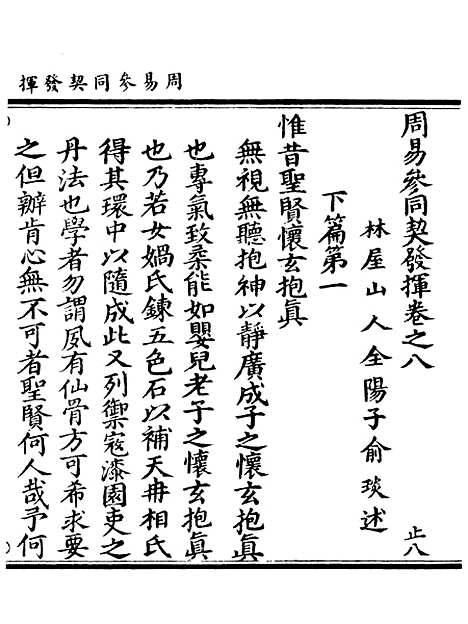 【正统道藏[止下]】上海涵芬楼.pdf