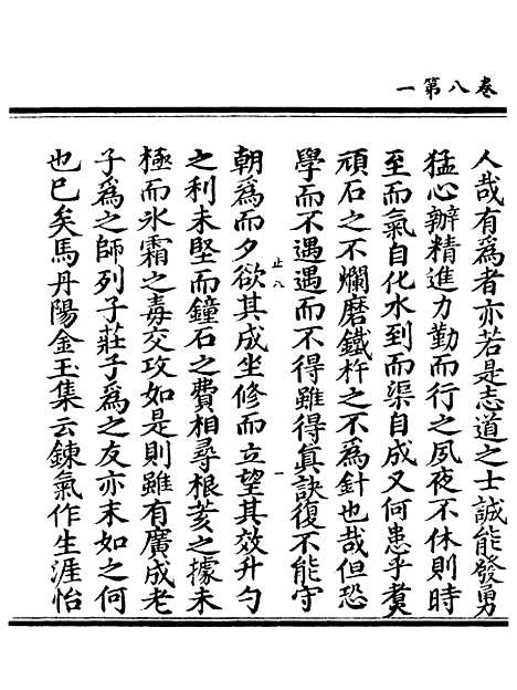 【正统道藏[止下]】上海涵芬楼.pdf