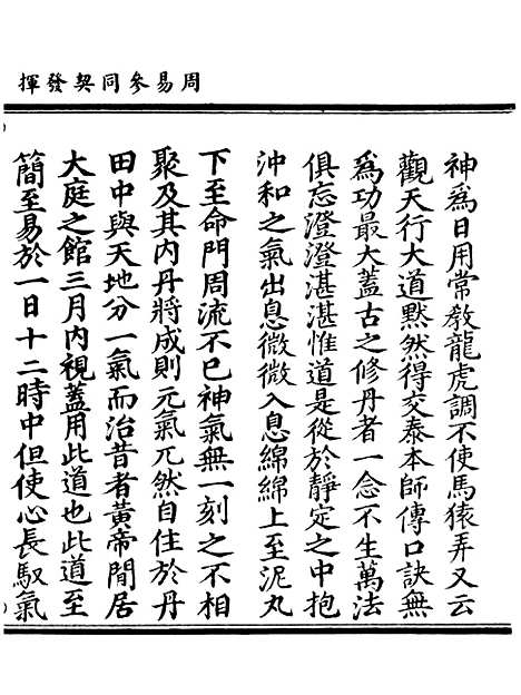 【正统道藏[止下]】上海涵芬楼.pdf