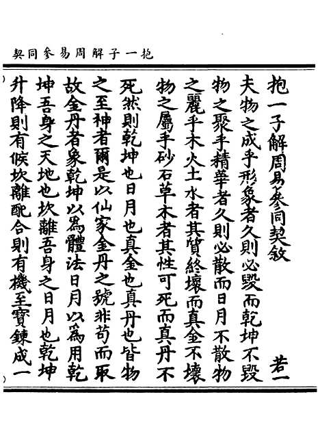 【正统道藏[若上]】上海涵芬楼.pdf