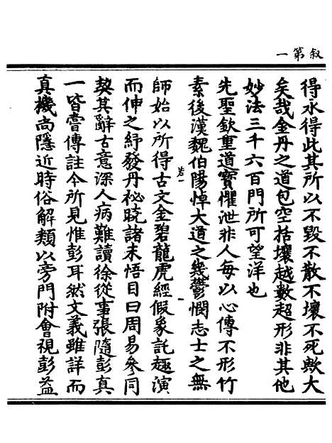 【正统道藏[若上]】上海涵芬楼.pdf