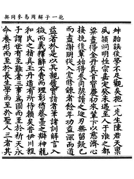 【正统道藏[若上]】上海涵芬楼.pdf