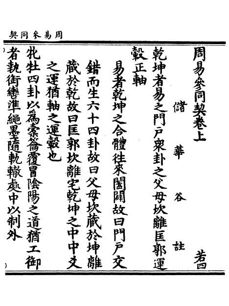 【正统道藏[若中]】上海涵芬楼.pdf