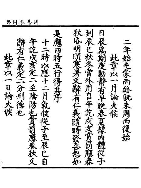 【正统道藏[若中]】上海涵芬楼.pdf