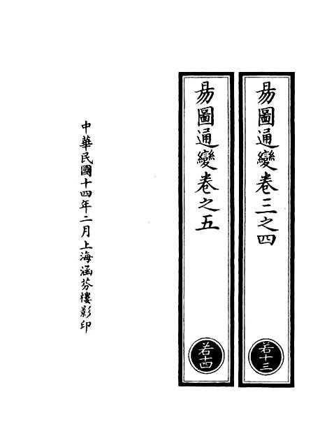 【正统道藏[若下]】上海涵芬楼.pdf