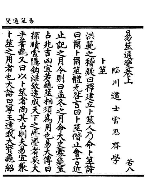 【正统道藏[若下]】上海涵芬楼.pdf