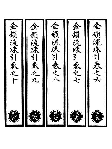 【正统道藏[思下]】上海涵芬楼.pdf