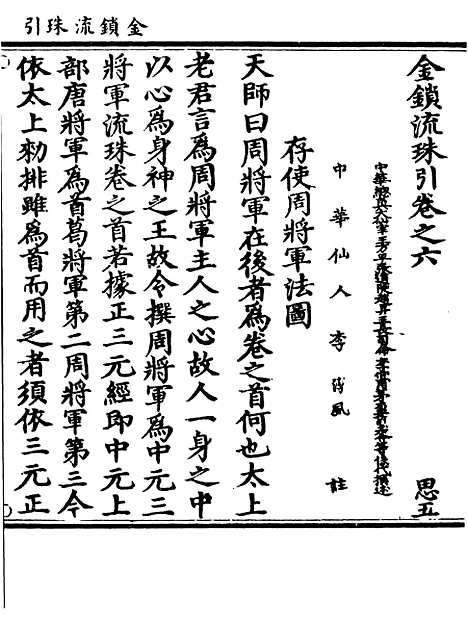 【正统道藏[思下]】上海涵芬楼.pdf