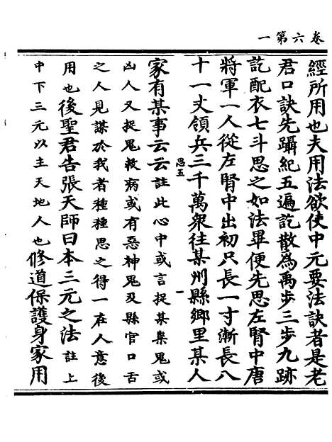 【正统道藏[思下]】上海涵芬楼.pdf