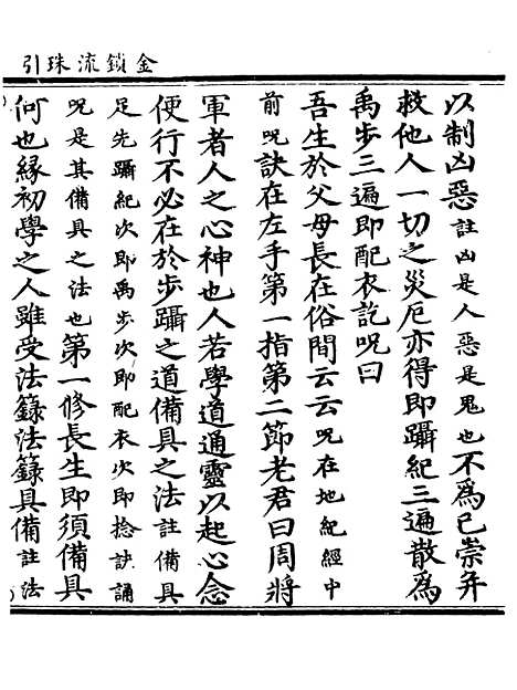 【正统道藏[思下]】上海涵芬楼.pdf