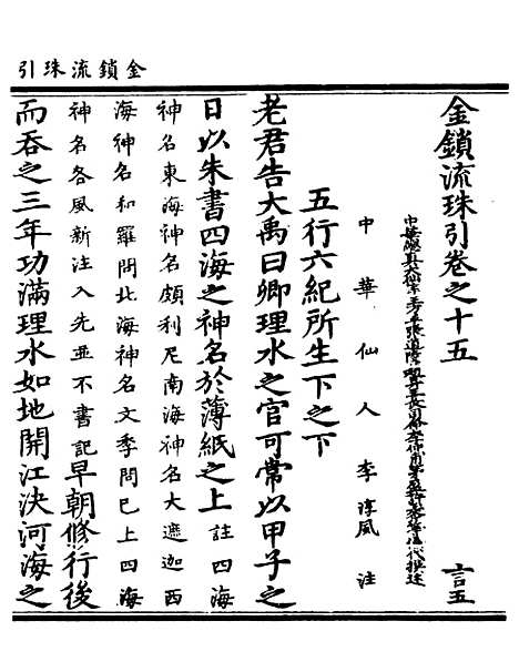 【正统道藏[言下]】上海涵芬楼.pdf