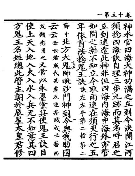 【正统道藏[言下]】上海涵芬楼.pdf